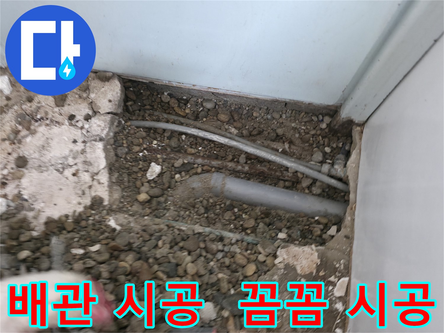 서초구 서초동 누수 - 명달로4길 노출 배관 꼼꼼 시공으로 누수 해결.