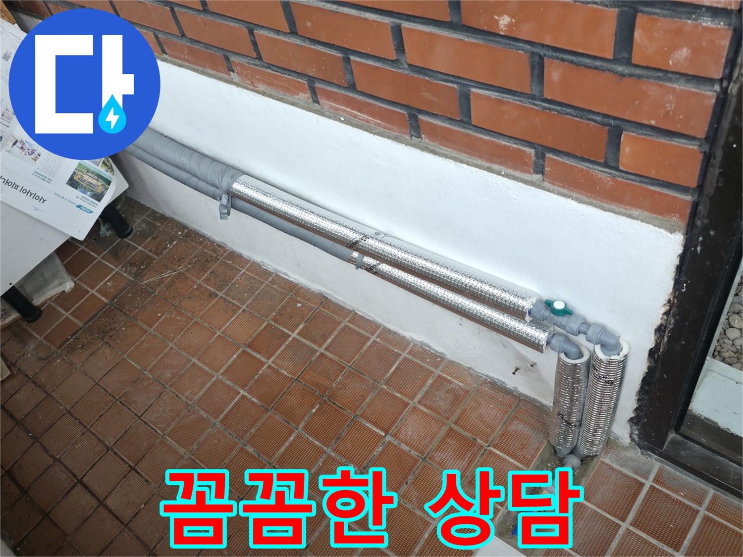 서초구 서초동 누수 - 배관 보온재 교체 전 꼼꼼한 상담은 기본!