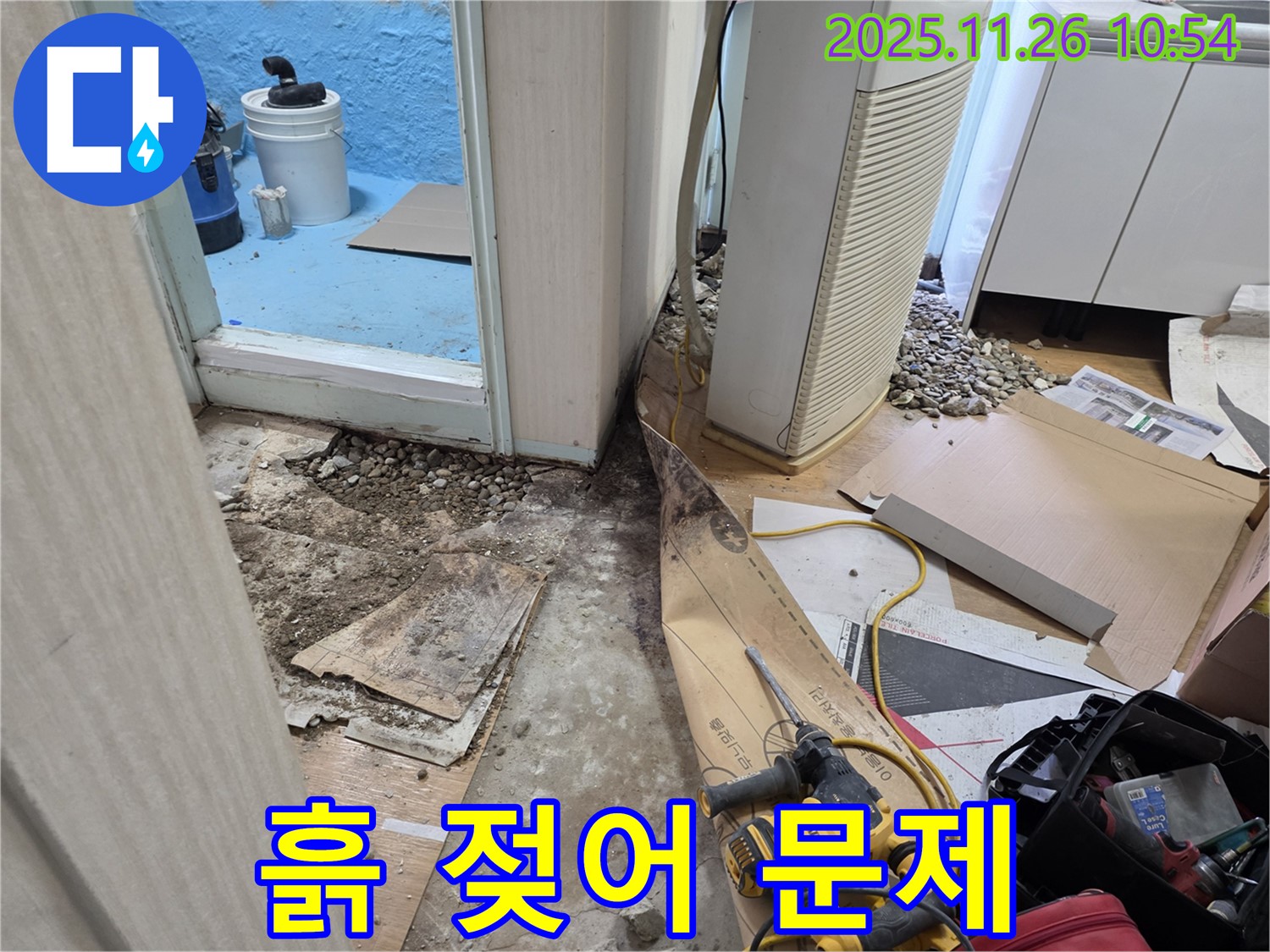 서초구 서초동 누수 - 배관 주변 흙 젖음, 여기가 문제였어