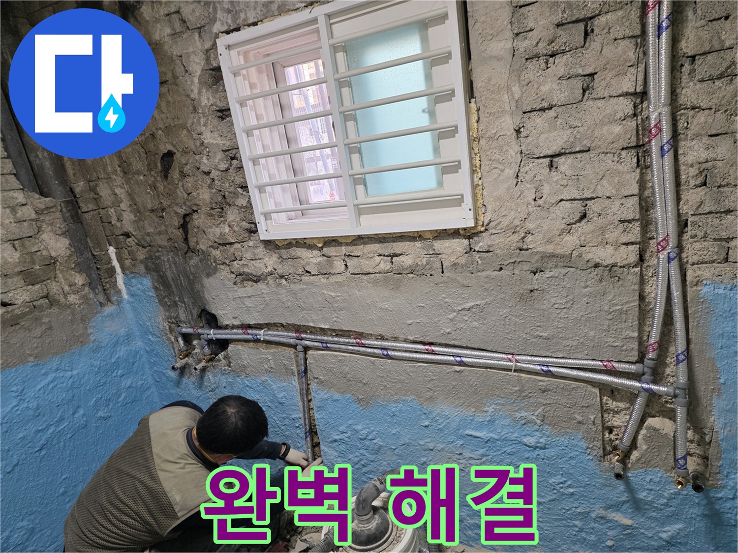 서초구 서초동 누수 - 완벽하게 누수 해결! 노출 배관 시공 전문 업체!