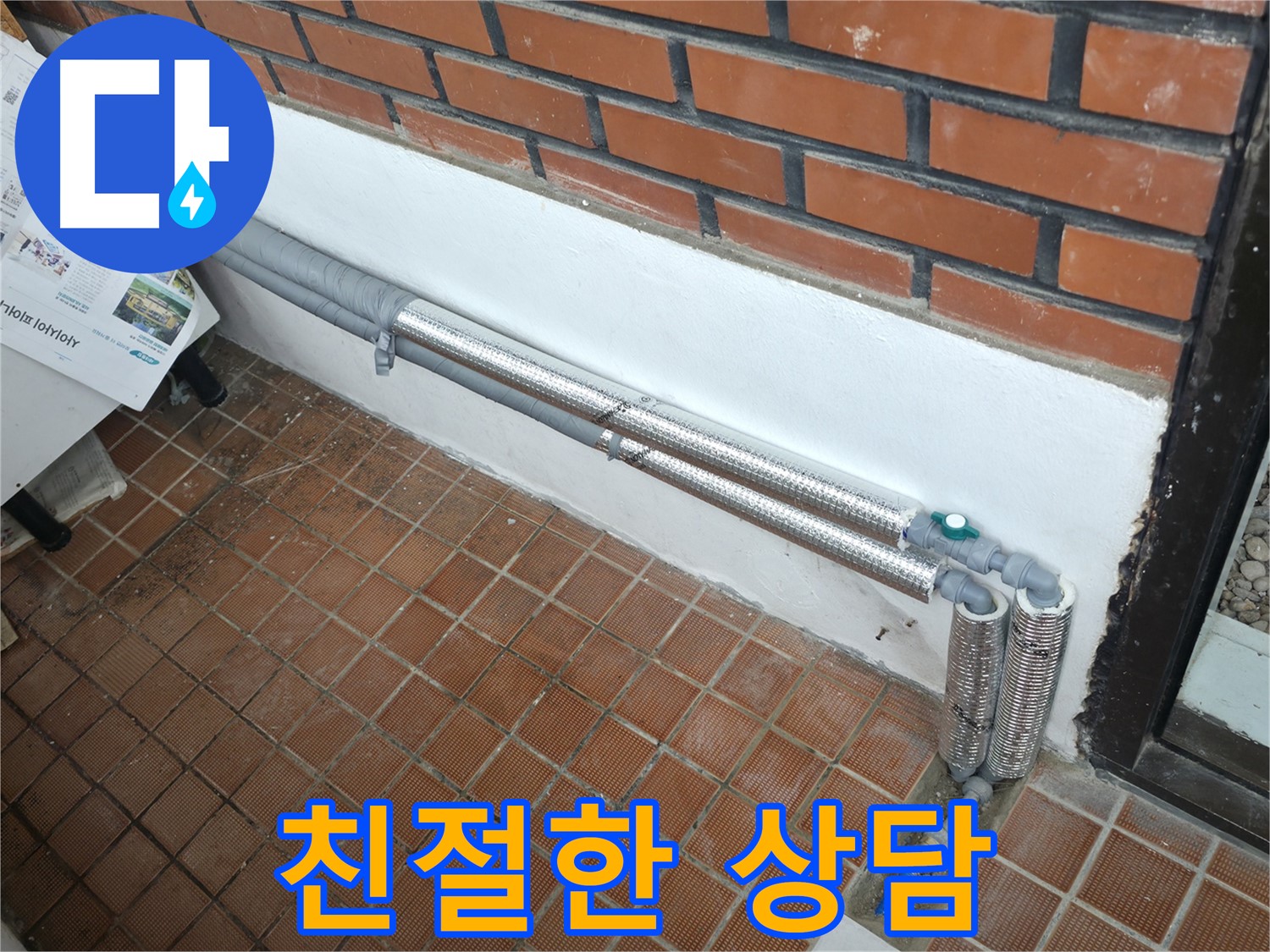 서초구 서초동 누수 - 친절한 상담으로 고객님의 누수 고민 해결!