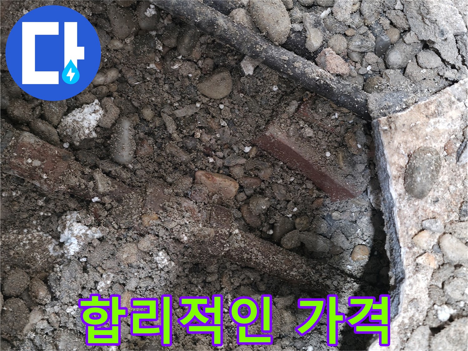 서초구 서초동 누수 - 합리적인 가격 제시 - 누수 비용 문의