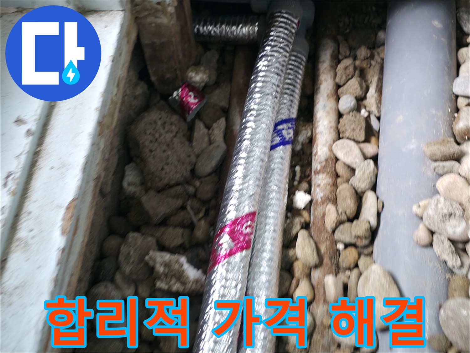 서초구 서초동 명달로4길 - 누수 고민, 이제 합리적인 가격으로 해결하세요!