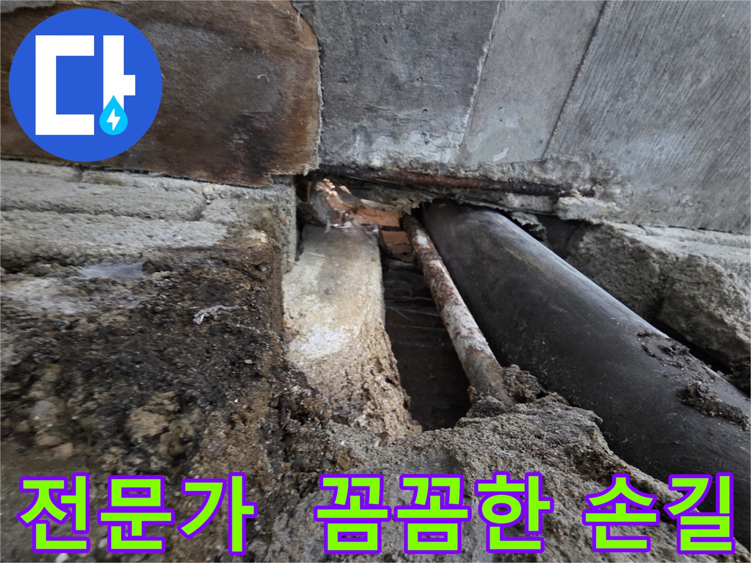 서초구 서초동 명달로4길 누수 - 누수 문제 해결 전문가의 꼼꼼한 손길로 완벽하게 해결했습니다 - 믿고 맡겨주세요.