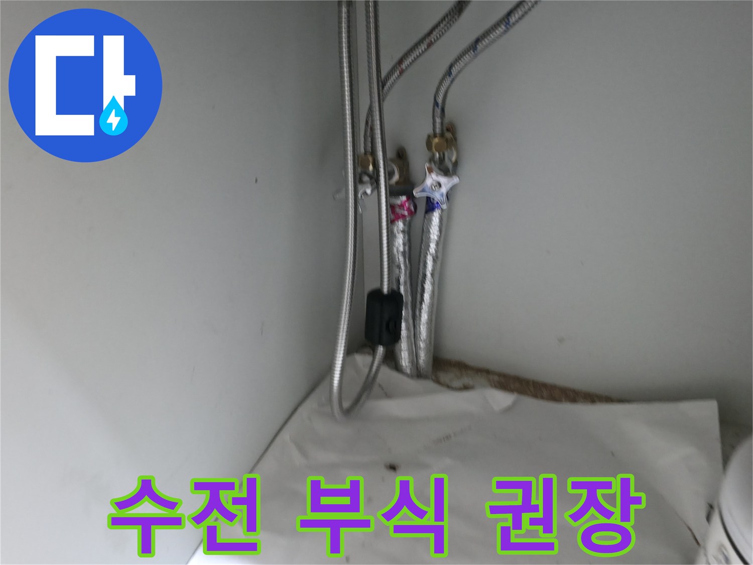 서초구 서초동 샤워기 수전 연결 부위 누수 - 부식 심해 수전 교체 권장
