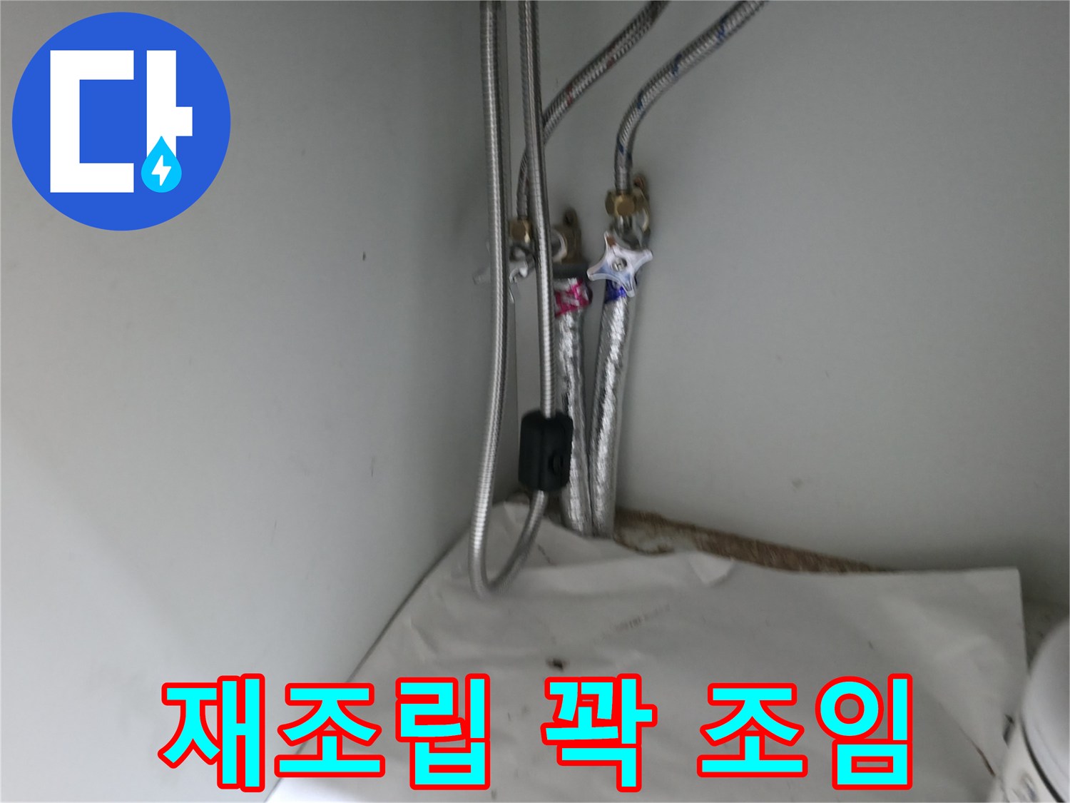 서초구 서초동 세면대 폽업 연결 부위 누수 - 재조립 후 꽉 조여 해결 완료