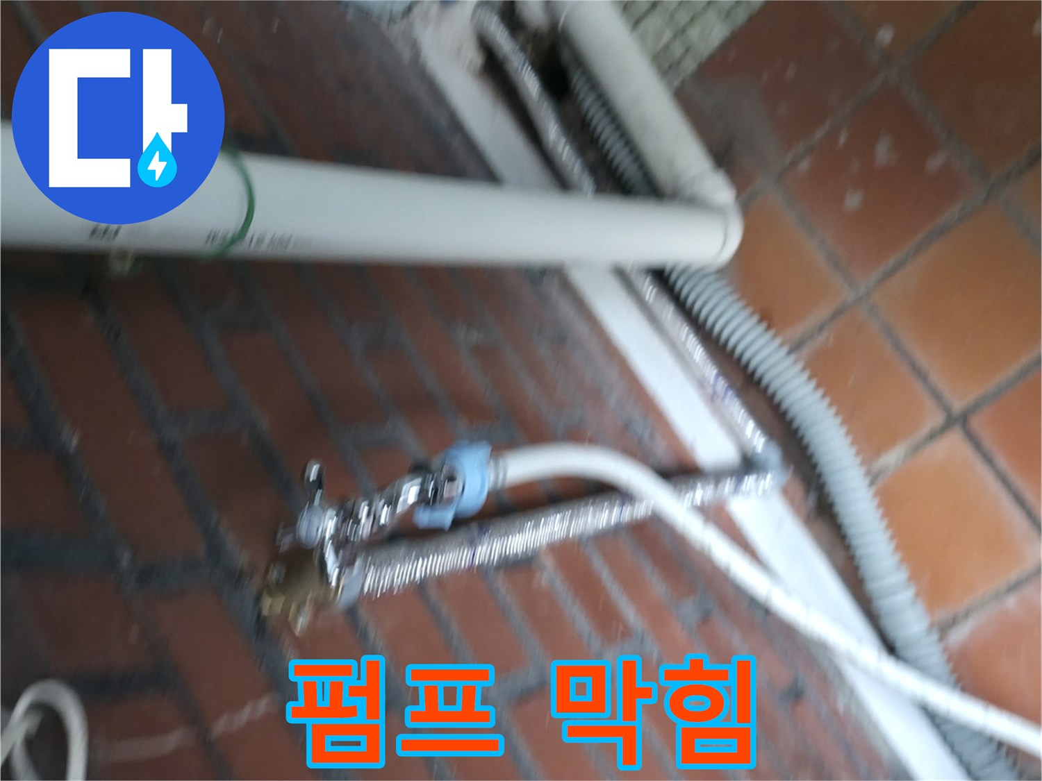 서초구 서초동 세탁기 누수 - 배수 펌프가 막혀서 물이 제대로 빠지지 못하고 역류합니다.