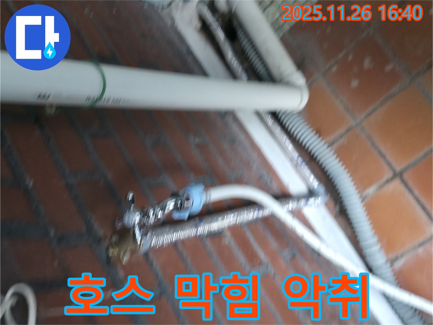 서초구 서초동 세탁기 누수 - 배수 호스가 막혀서 물이 역류하고 냄새까지 심하게 나요!