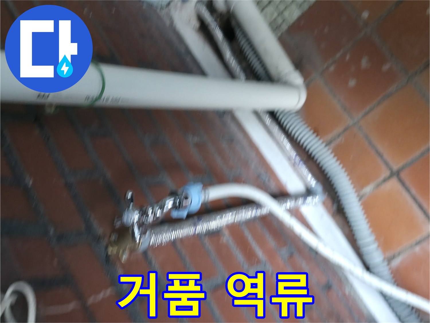 서초구 서초동 세탁기 누수 - 세제를 너무 많이 써서 거품이 넘쳐 흐르고 있어요!
