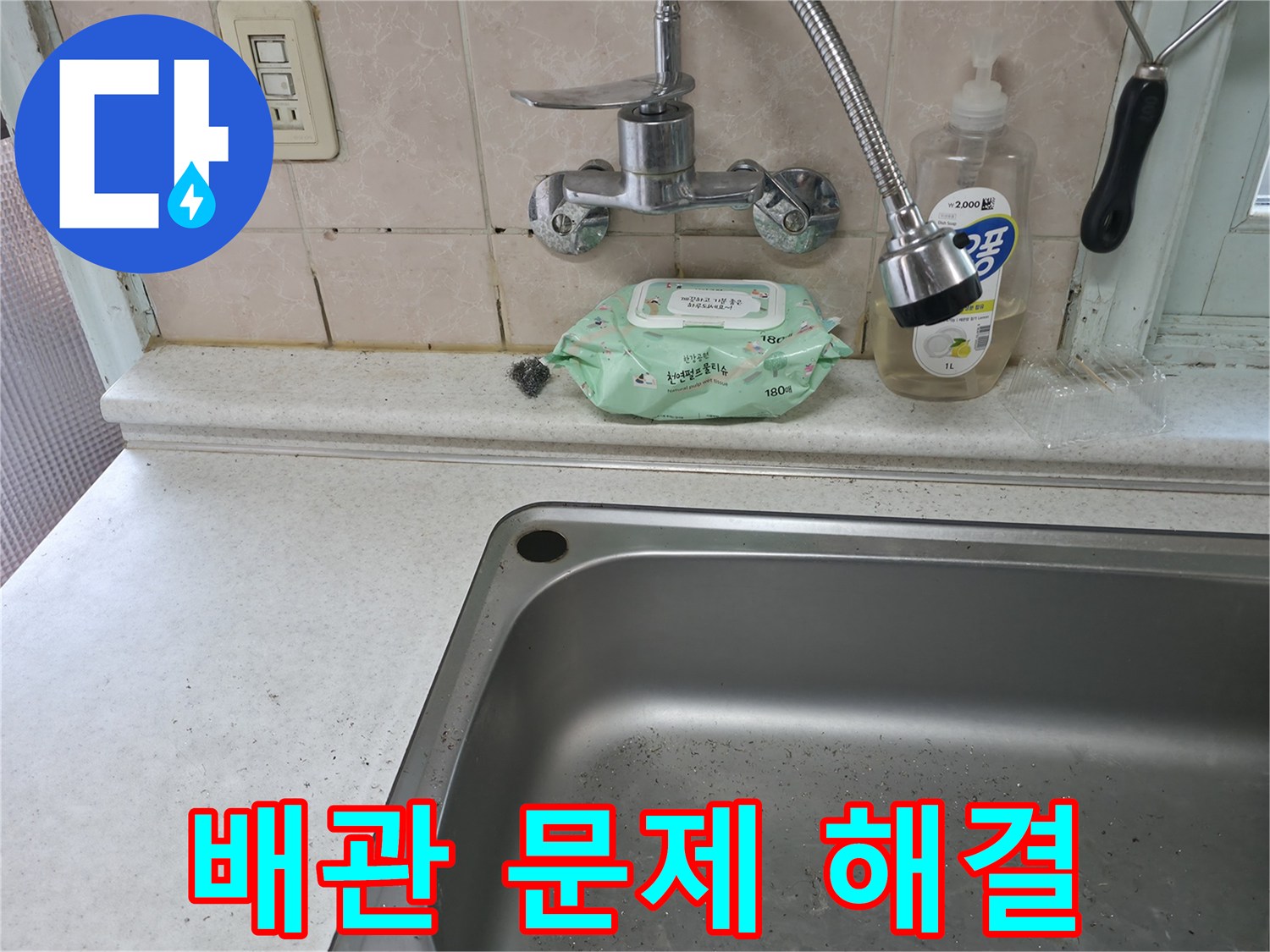 서초구 서초동 싱크대 수전 - 배관 문제 해결 노하우