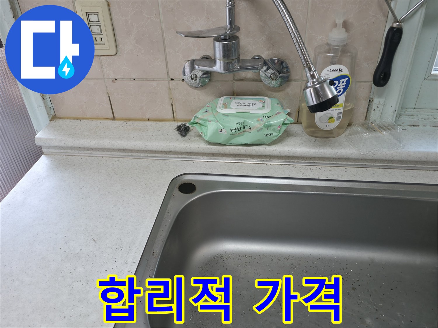 서초구 서초4동 싱크대 수전 - 물 튀는 문제 해결