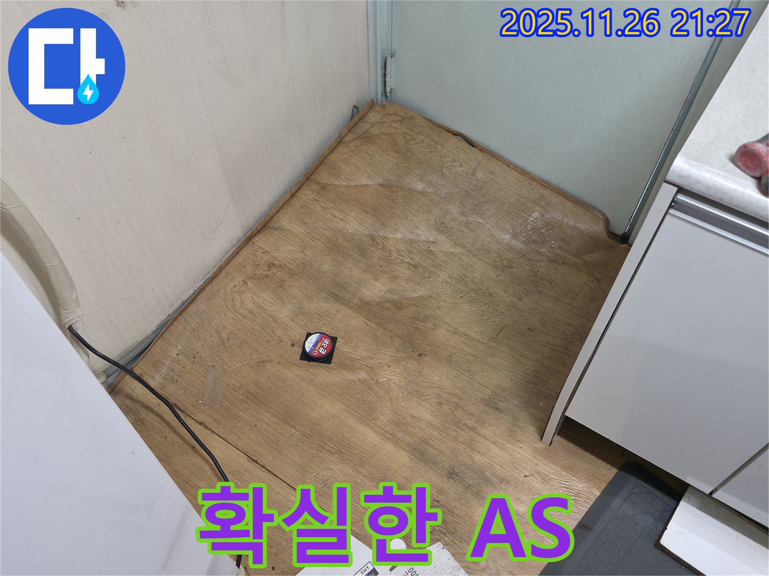 서초구 서초동 - 철저한 A/S 보장으로 장판 누수 걱정 없이 안심하고 생활
