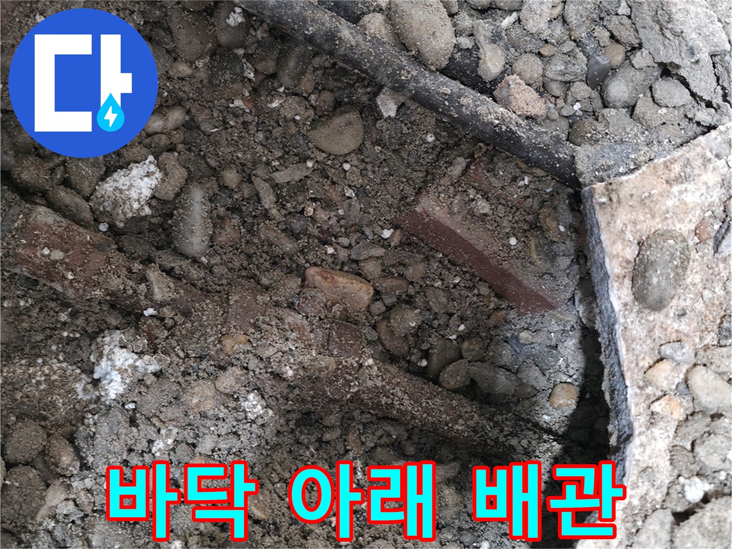 서초동 누수 현장 - 콘크리트 갈라짐 사이로 물이 스며드는 모습 - 작은 틈도 놓치지 않습니다.
