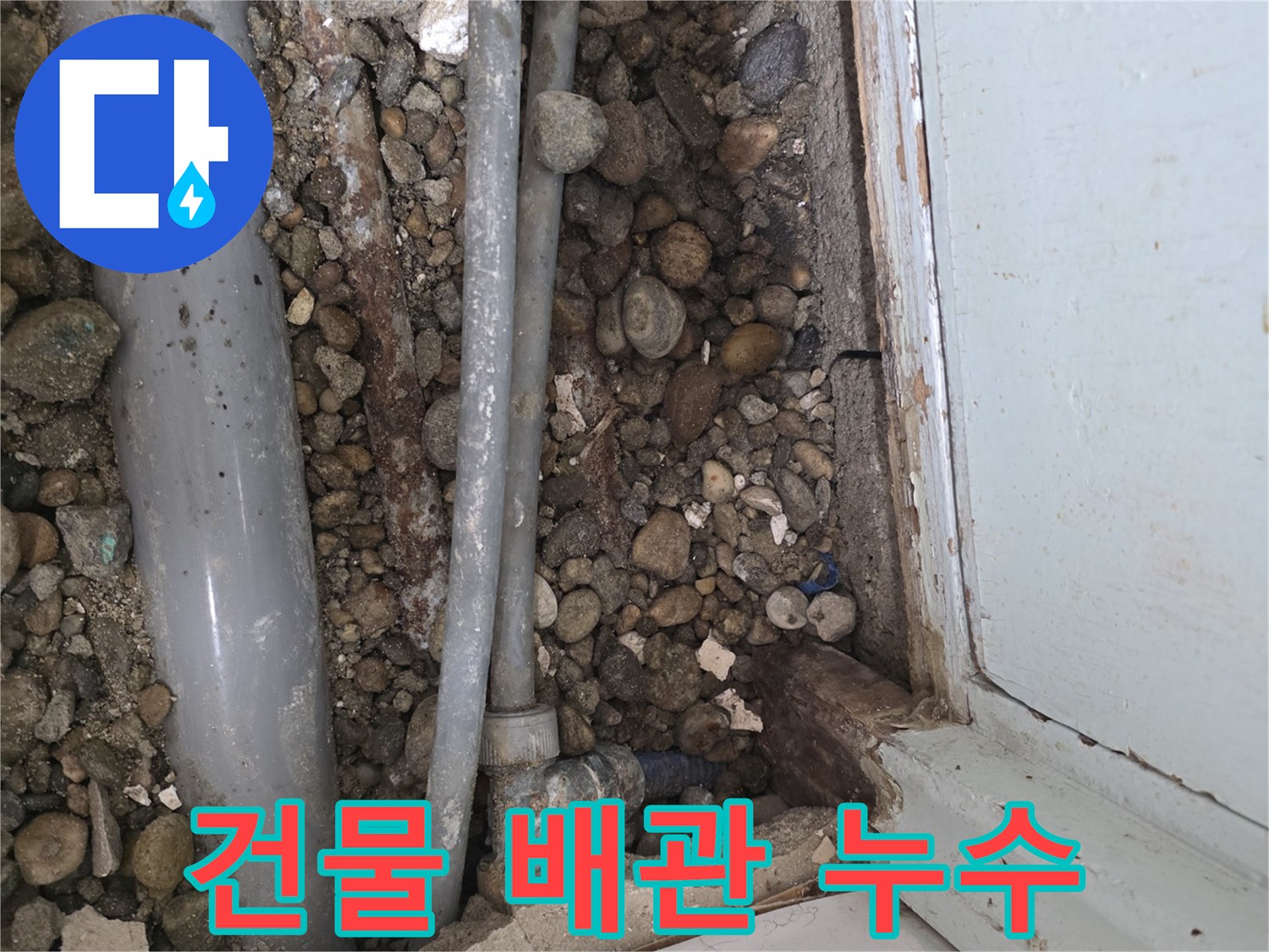 서초동 건물 누수 - 오래된 배관에서 발생한 누수 문제 해결 과정