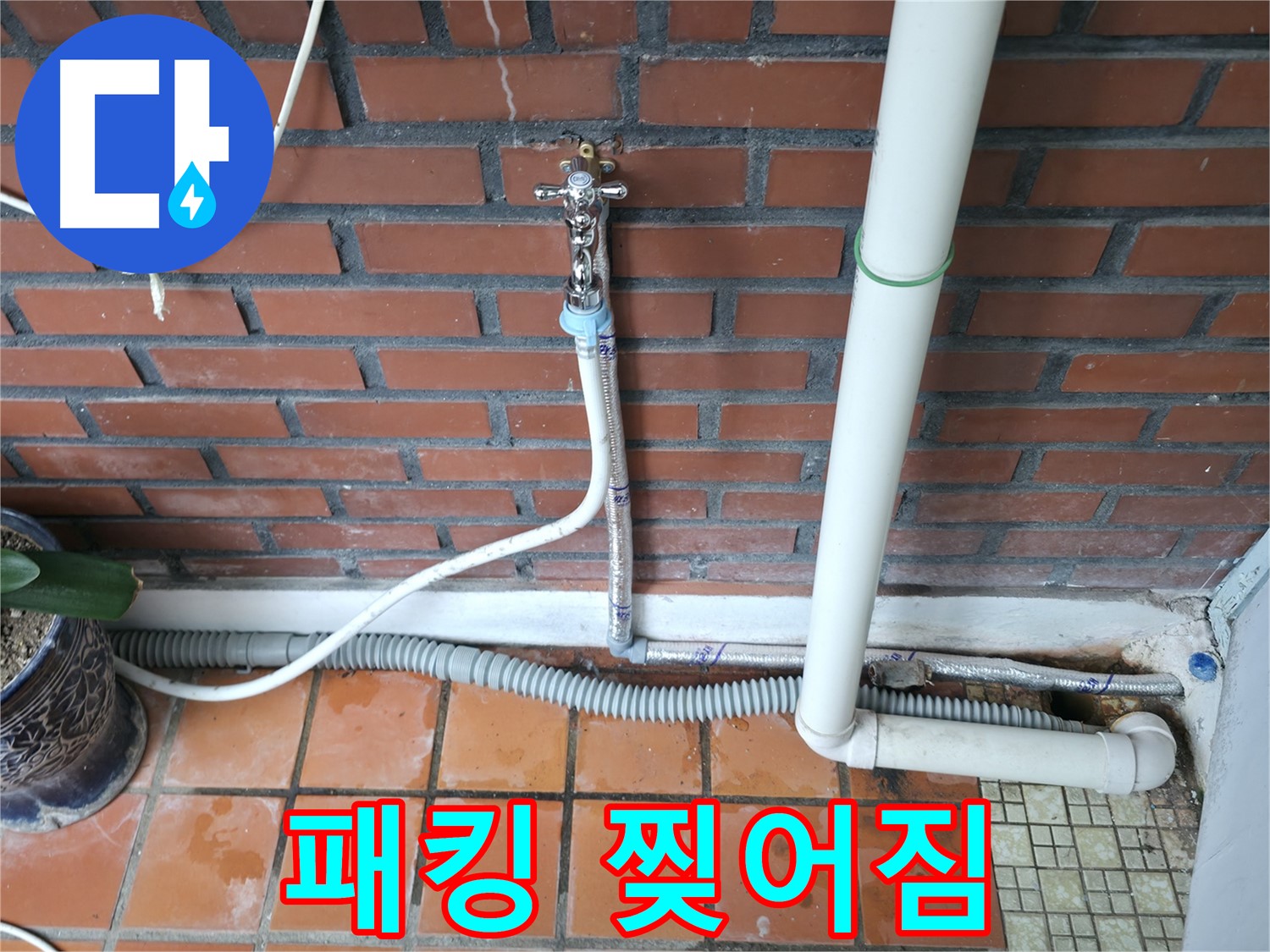 서초구 서초동 누수 - 베테랑 기술자의 풍부한 경험과 노하우로 누수 문제를 꼼꼼하게 해결합니다 - 믿고 맡겨주세요.