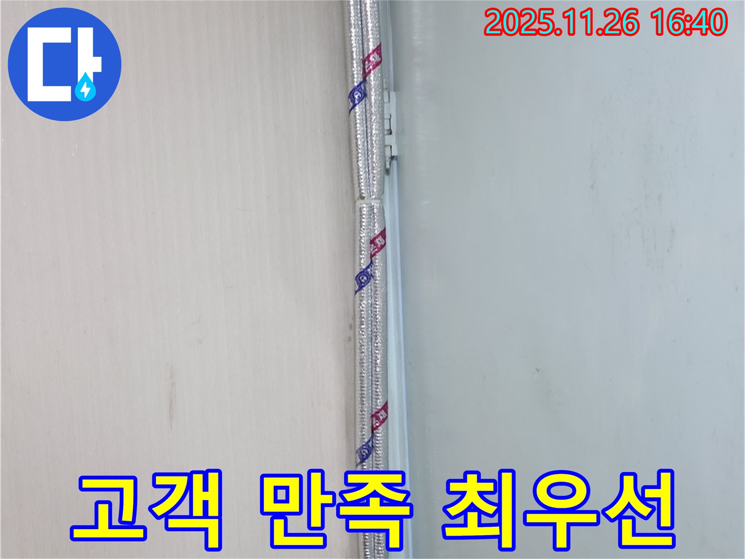 서초동 누수 - 고객 만족을 최우선으로 생각하는 누수 전문 업체입니다.