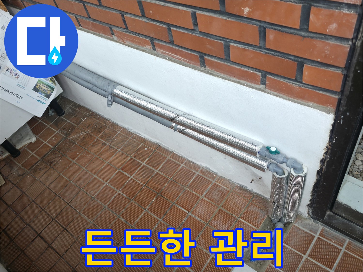 서초2동 누수 - 배관 점검 및 보온 시공으로 문제 해결
