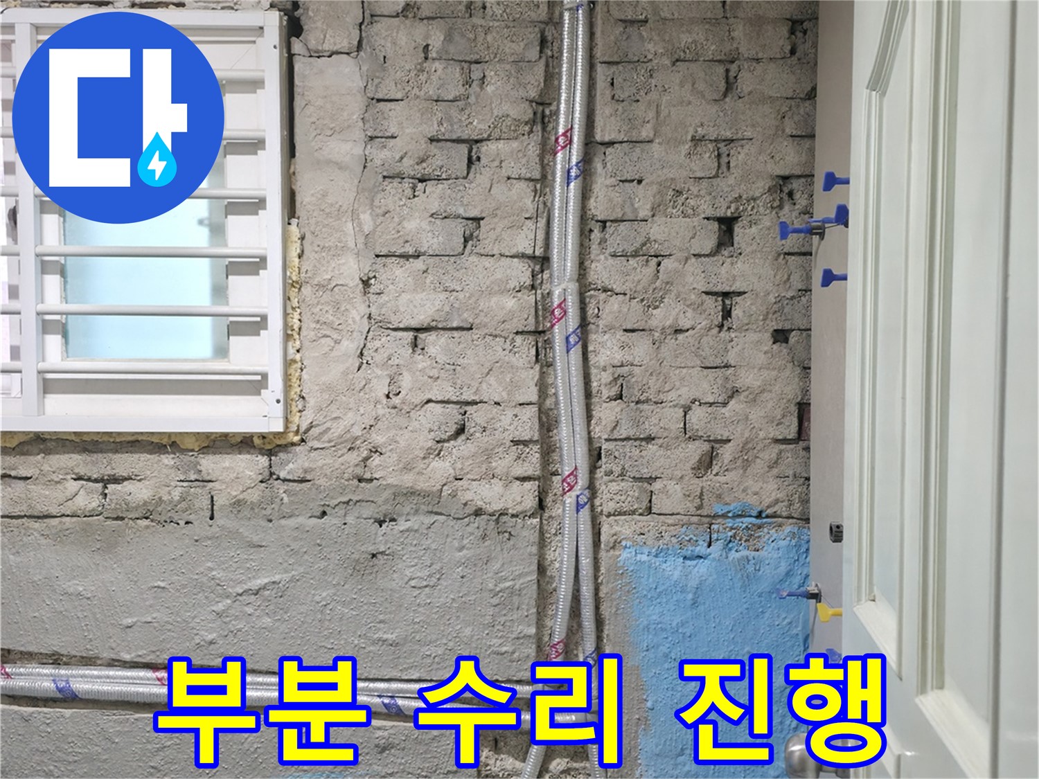 서초동 누수 부분 수리 진행 - 필요한 부분만 꼼꼼하게!