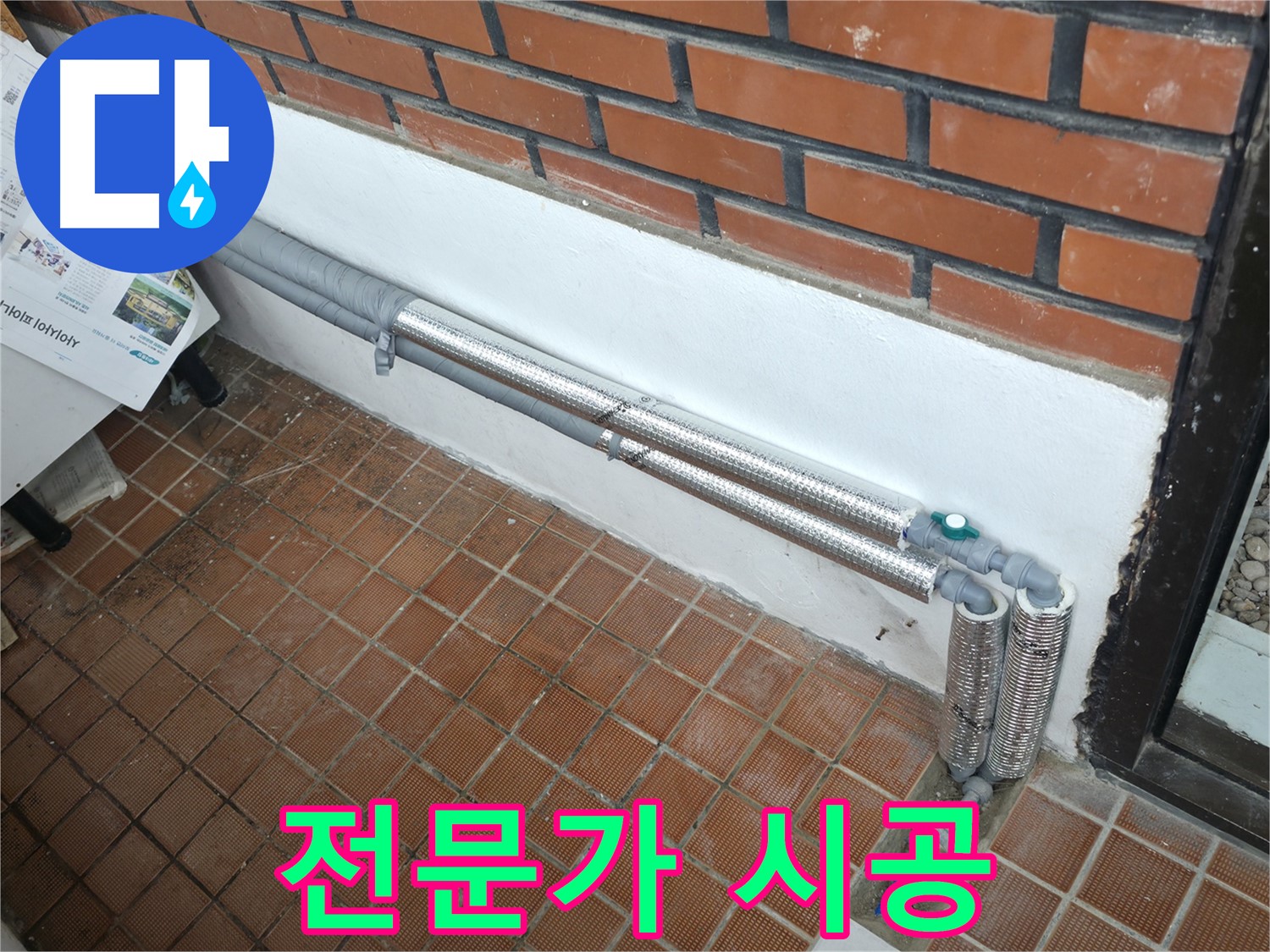 서초동 누수 - 전문가의 손길로 배관 보온재 교체 완료!