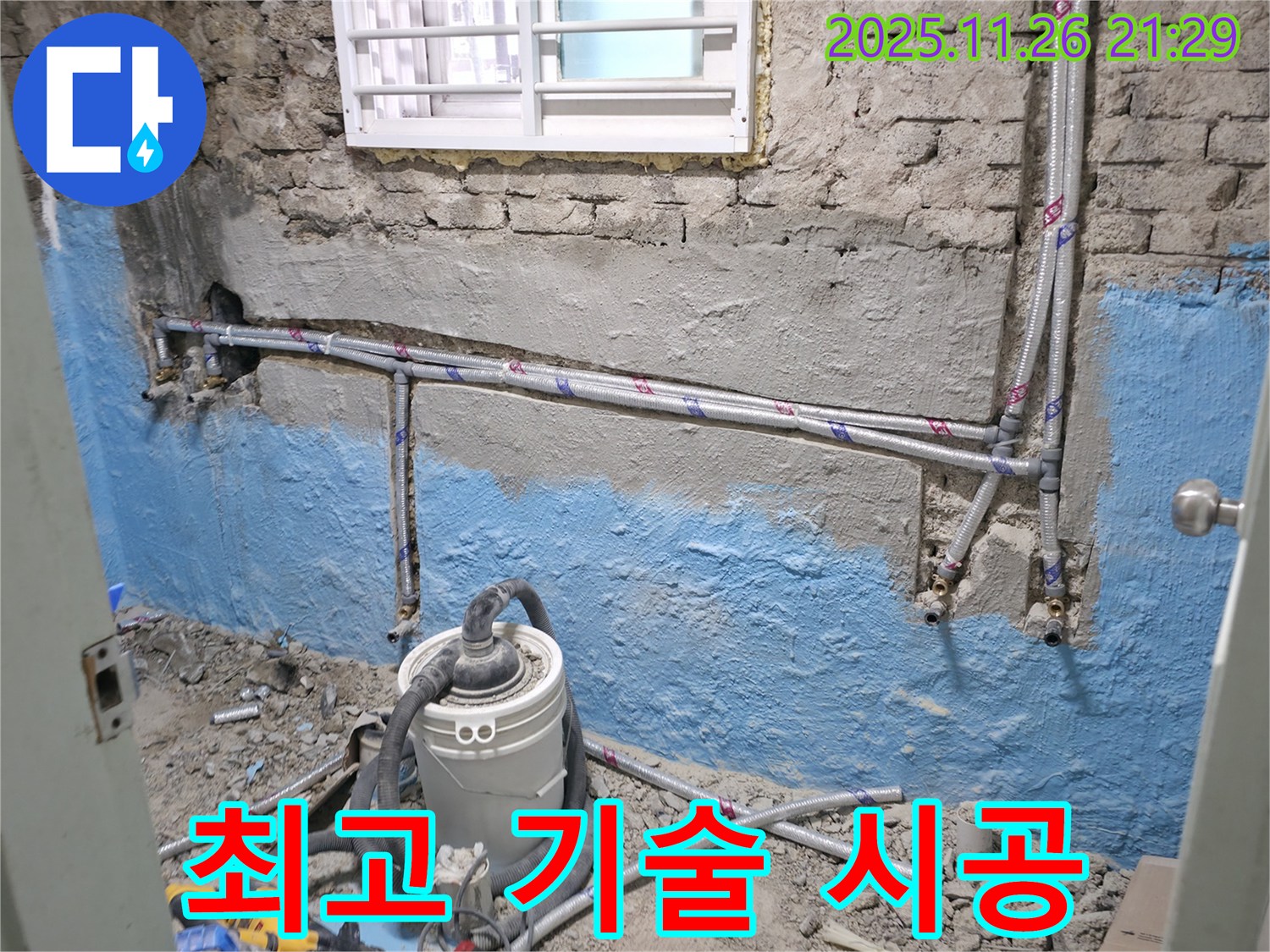 서초동 누수 - 최고의 기술력으로 누수 해결