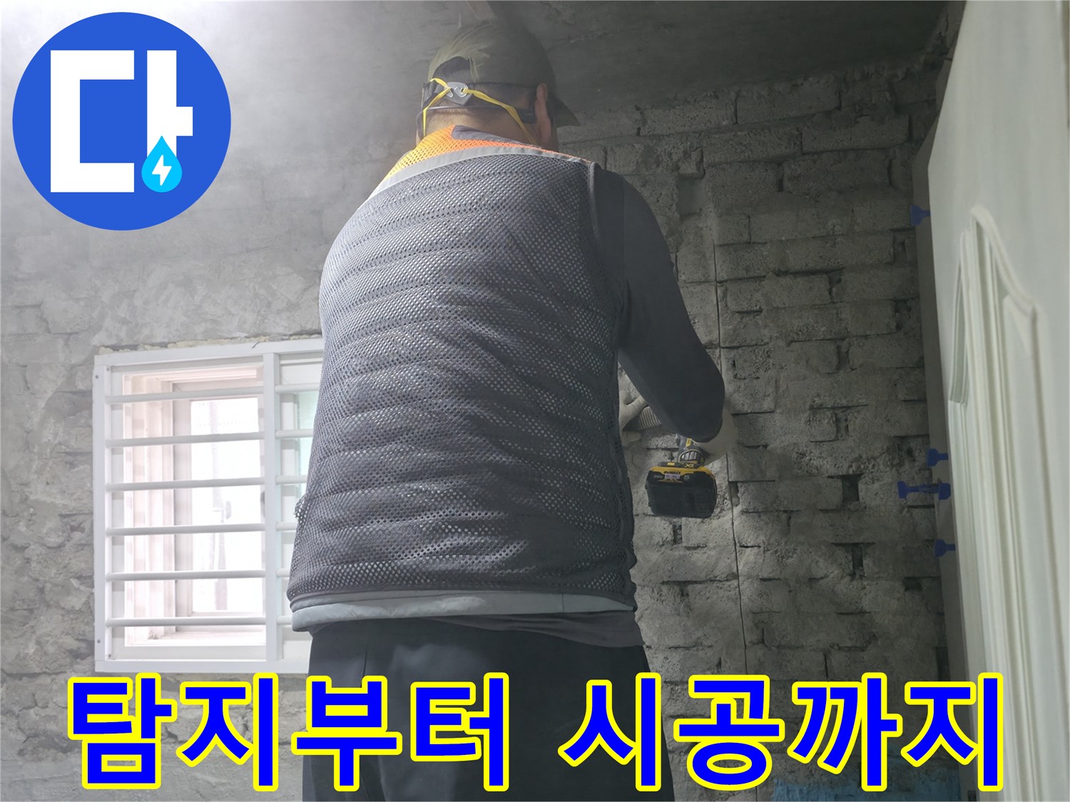 벽 누수 탐지 작업 - 전문 장비를 사용하여 꼼꼼하게 누수 지점을 확인하고 있습니다.
