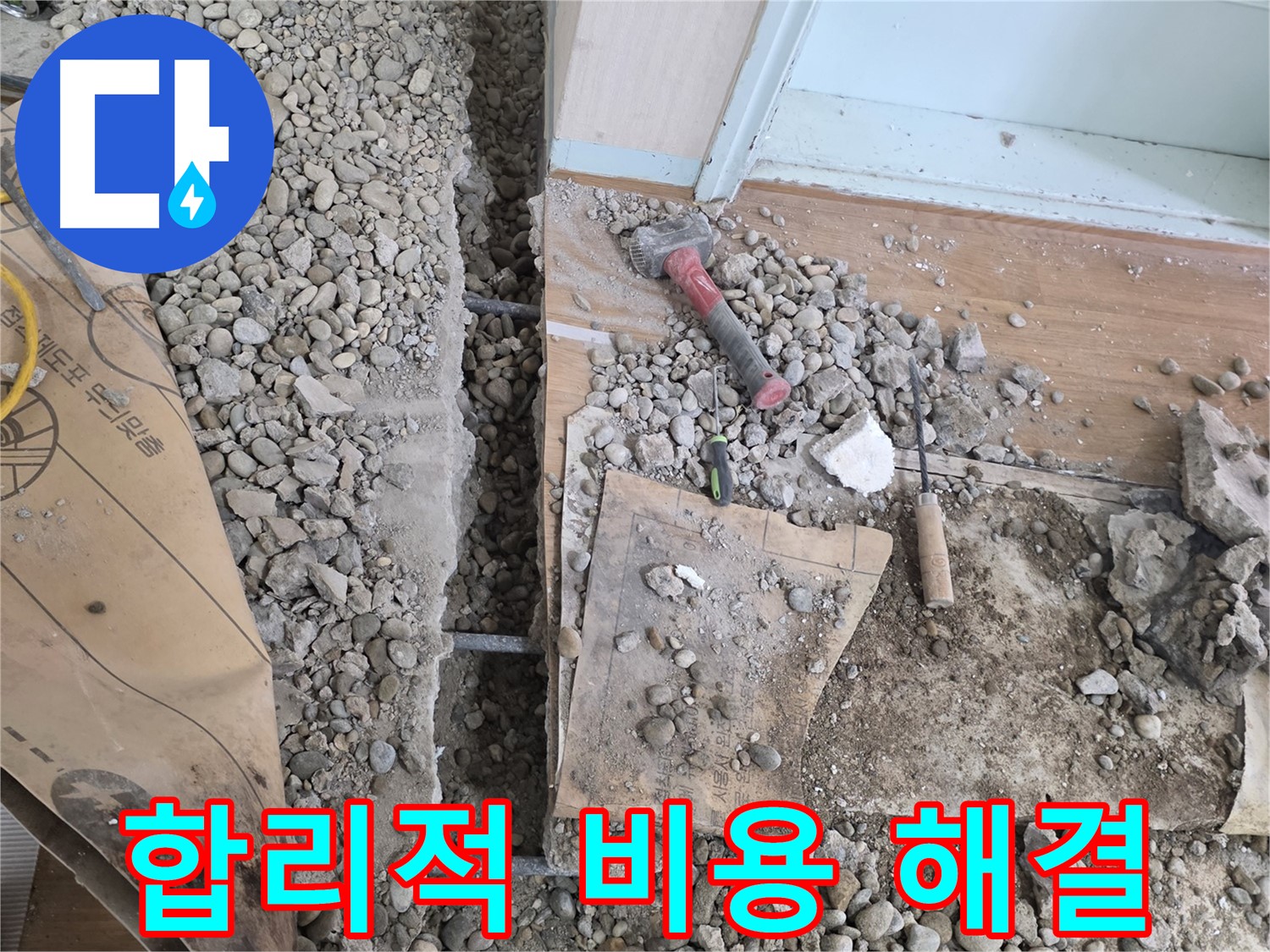 방배동 누수 - 누수 문제, 더 이상 고민하지 마시고 전문가에게 맡기세요.