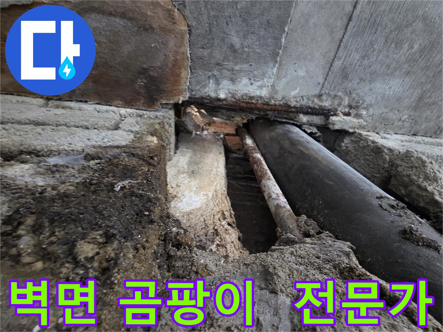 서초구 명달로4길 누수 - 누수 해결 후 쾌적하고 안전한 집으로!