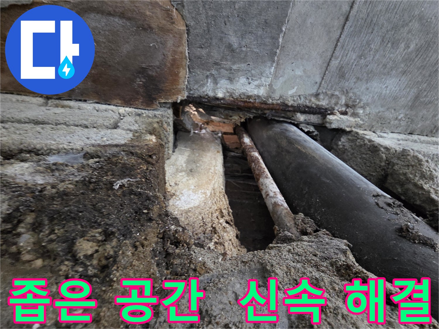 서초구 명달로4길 누수 - 낡은 배관 교체 후 속 시원합니다!