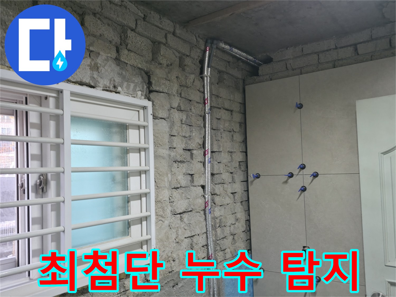서초구 서초2동 누수 - 친절한 상담과 고객 맞춤 서비스 제공 - 서초 누수 전문가