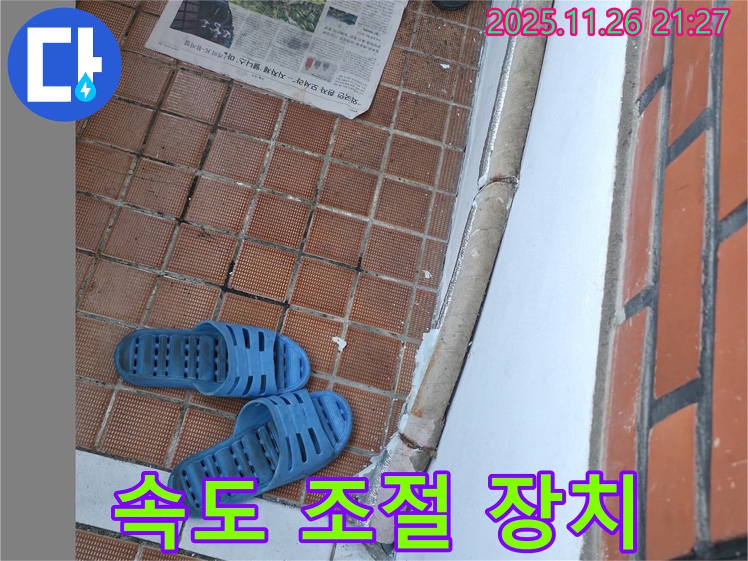 서초동 명달로4길 현관 누수 현장 - 닫힘 속도 조절 장치 고장으로 인한 충격 및 소음