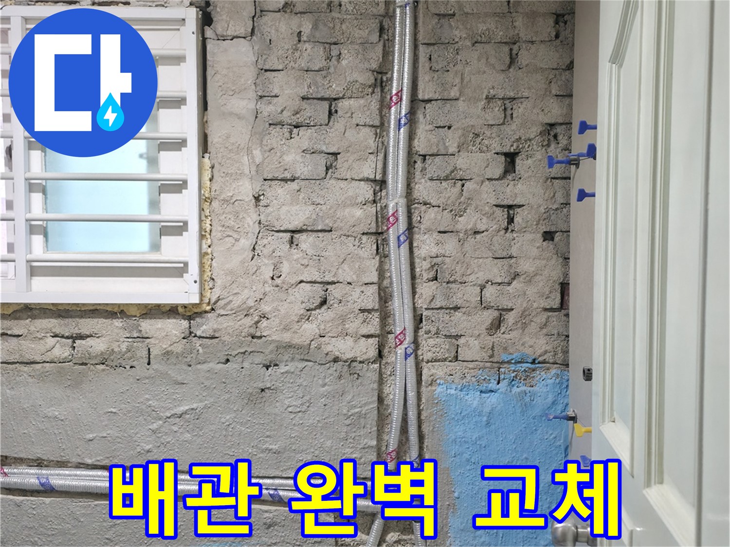 서초동 배관 완벽 교체 - 새 배관으로 누수 걱정 끝