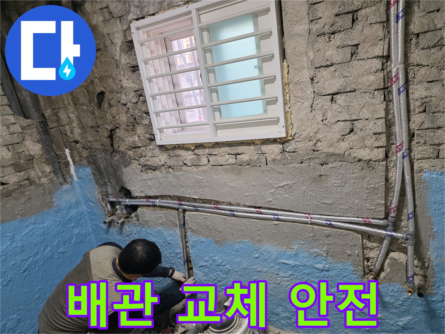 서초동 서초2동 낡은 주택 - 배관 교체로 안전하고 쾌적한 환경을 만드세요!