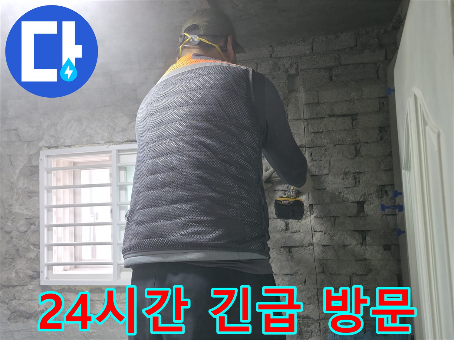 벽 배관 누수 확인 - 벽 속에 숨어있는 배관의 누수 지점을 정확하게 찾아냅니다.