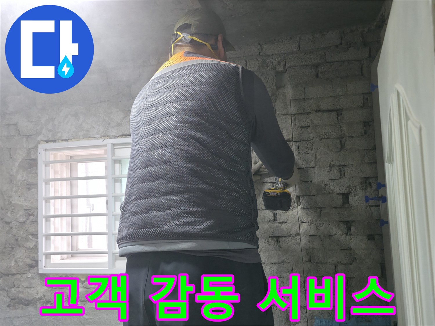 서초동 서초2동 누수 - 고객 감동을 실현하는 최고의 누수 서비스를 제공합니다.