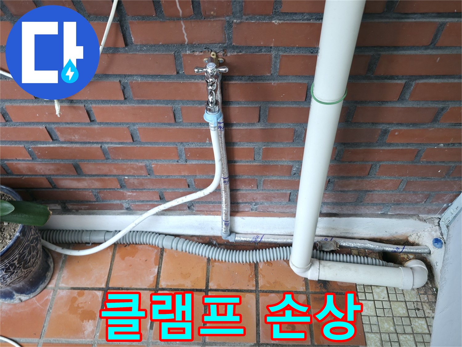 서초구 서초2동 누수 - 합리적인 비용으로 완벽하게 누수 문제를 해결해 드립니다 - 부담 없이 문의하세요.