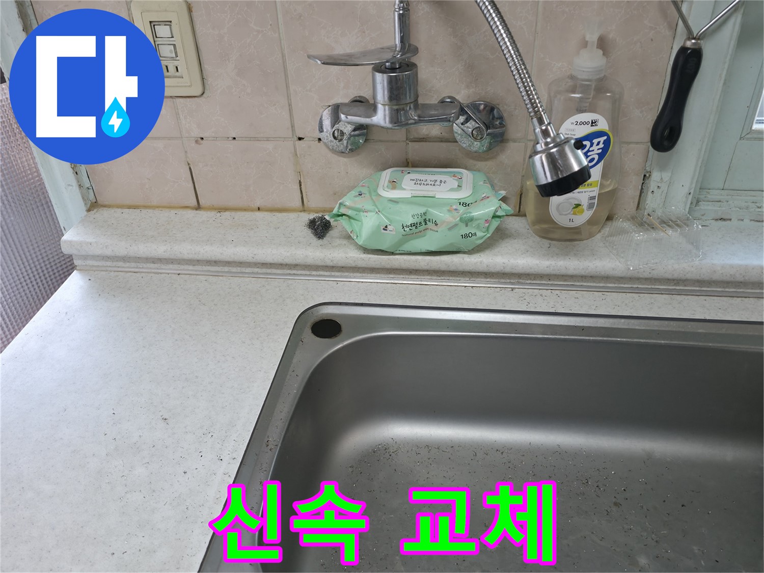 서초동 싱크대 - 수전 교체, 신속하게 해결!