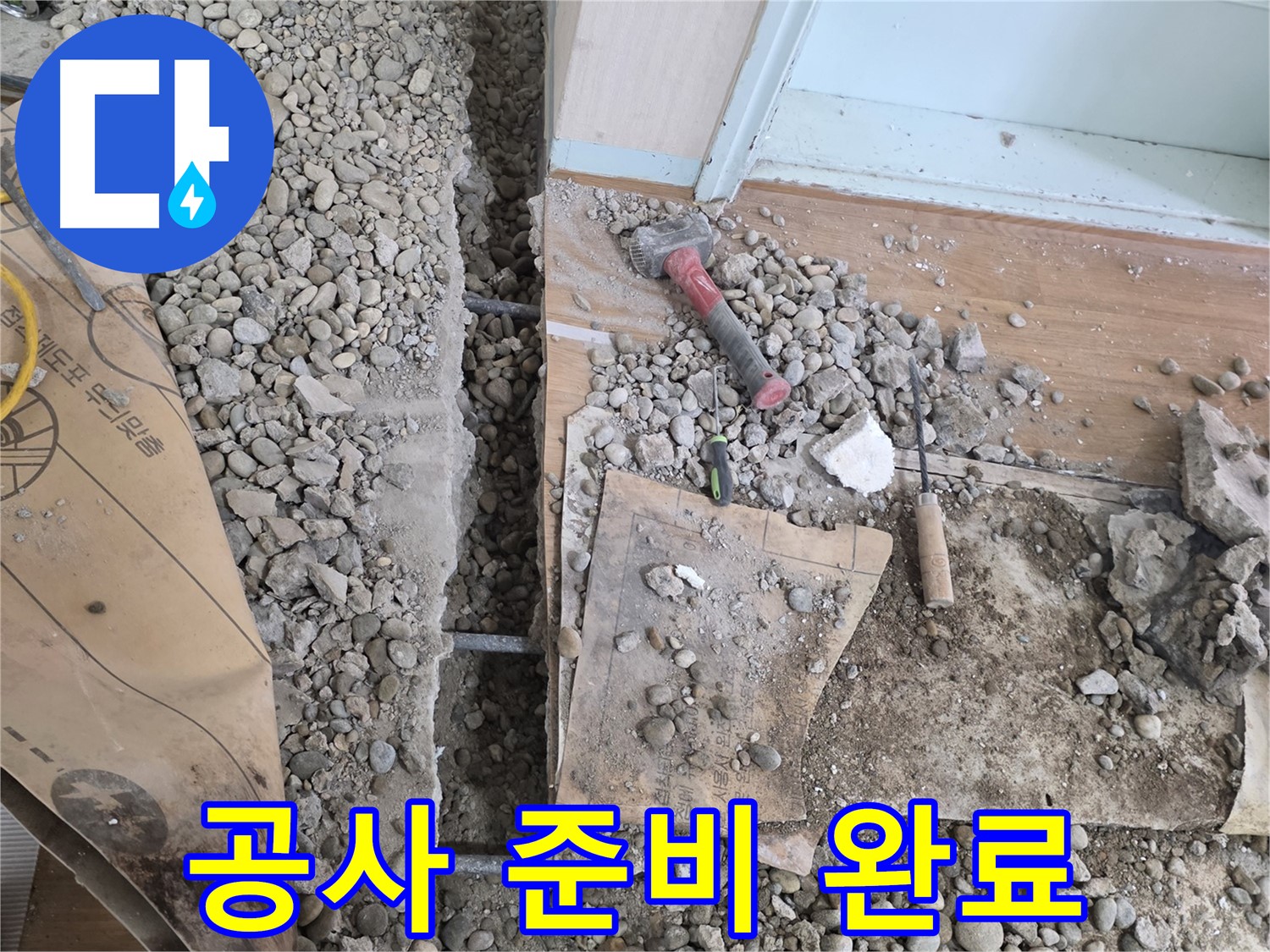 서초구 방배동 누수 - 합리적인 견적으로 망치 하나로 펼치는 누수 해결 마법을 경험하세요!