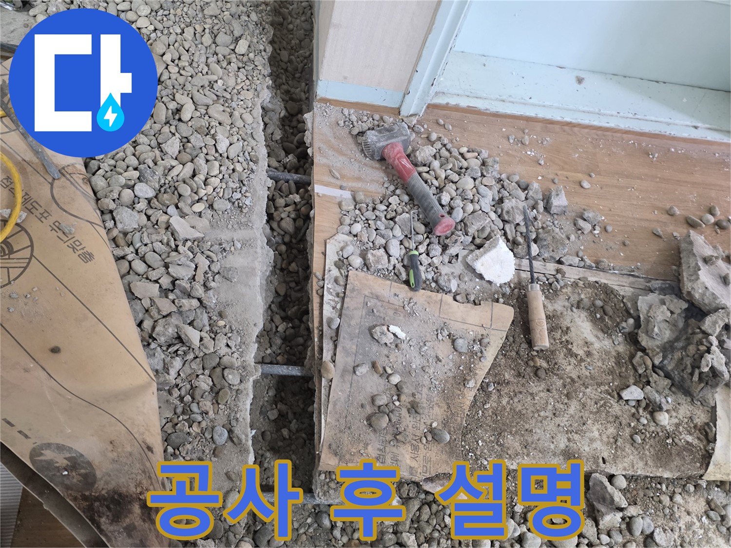 서초동 주택 - 현관 앞 누수 - 누수 해결 후 고객님께 자세히 설명