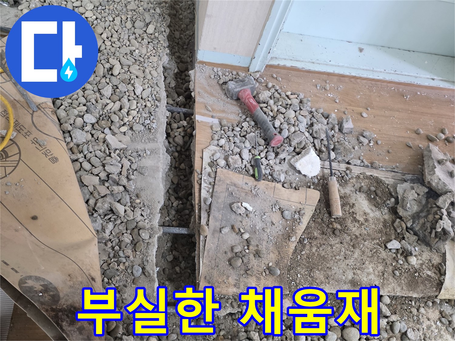 서초동 누수 - 망치 하나로 바닥 누수를 해결해 드립니다 - 더 이상 걱정 마세요!