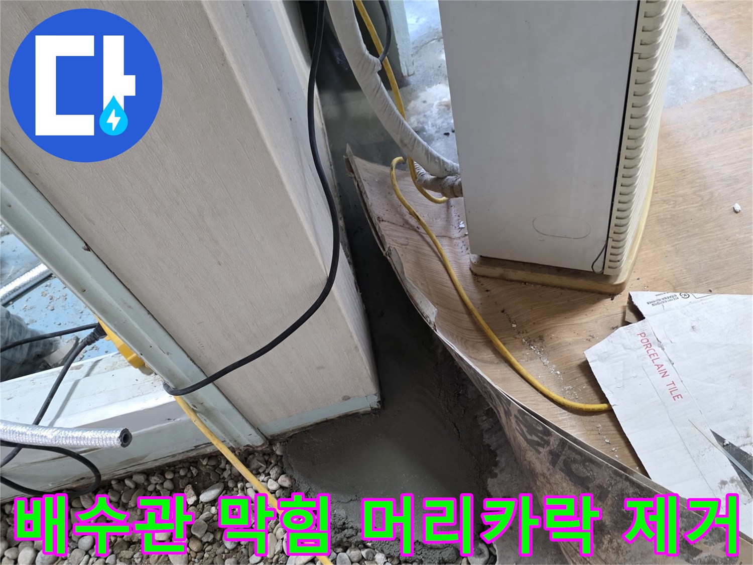 세면대 배수관 막힘 - 머리카락 제거 작업으로 해결