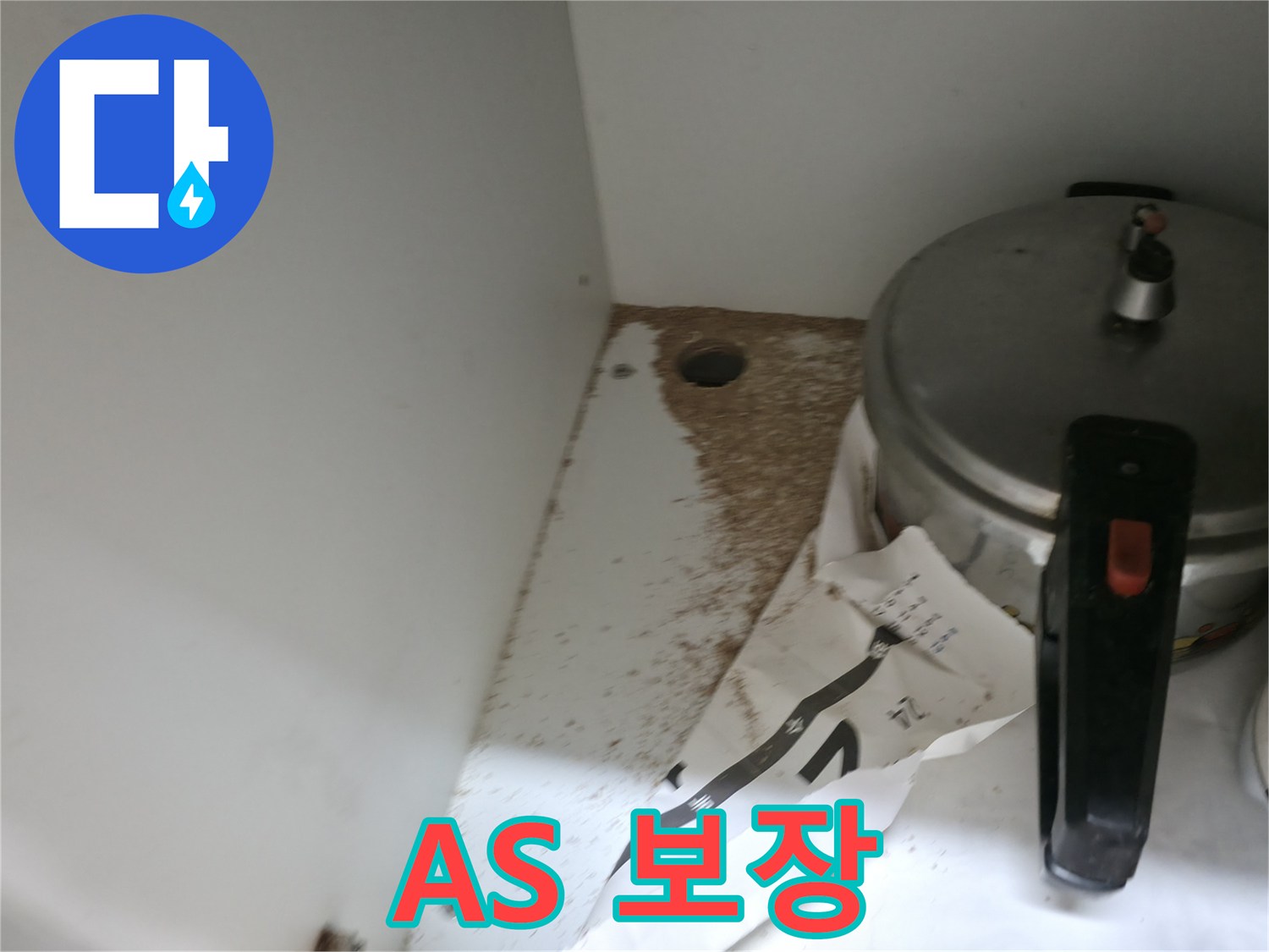 싱크대 누수 - 톱밥 - 완벽한 A/S - 안심 시공