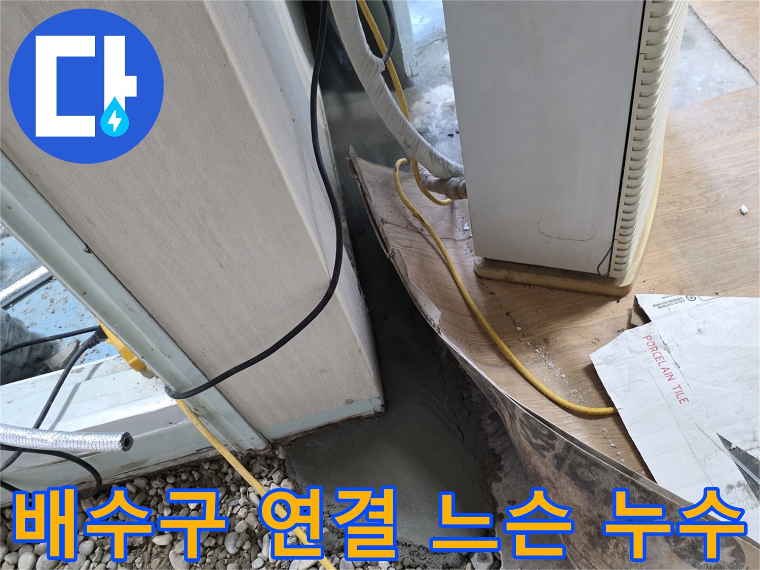 씽크대 배수구 누수 - 연결 부위 느슨함으로 인한 누수 발생