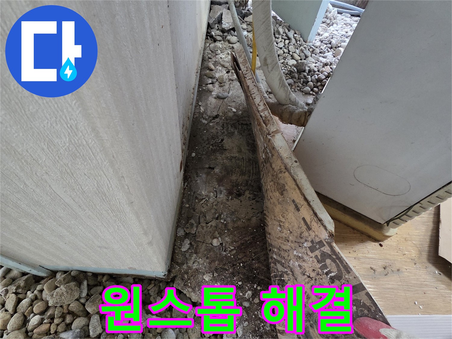 서초구 서초동 누수 - 건물 외벽 오래된 드라이비트 탈락으로 인한 누수