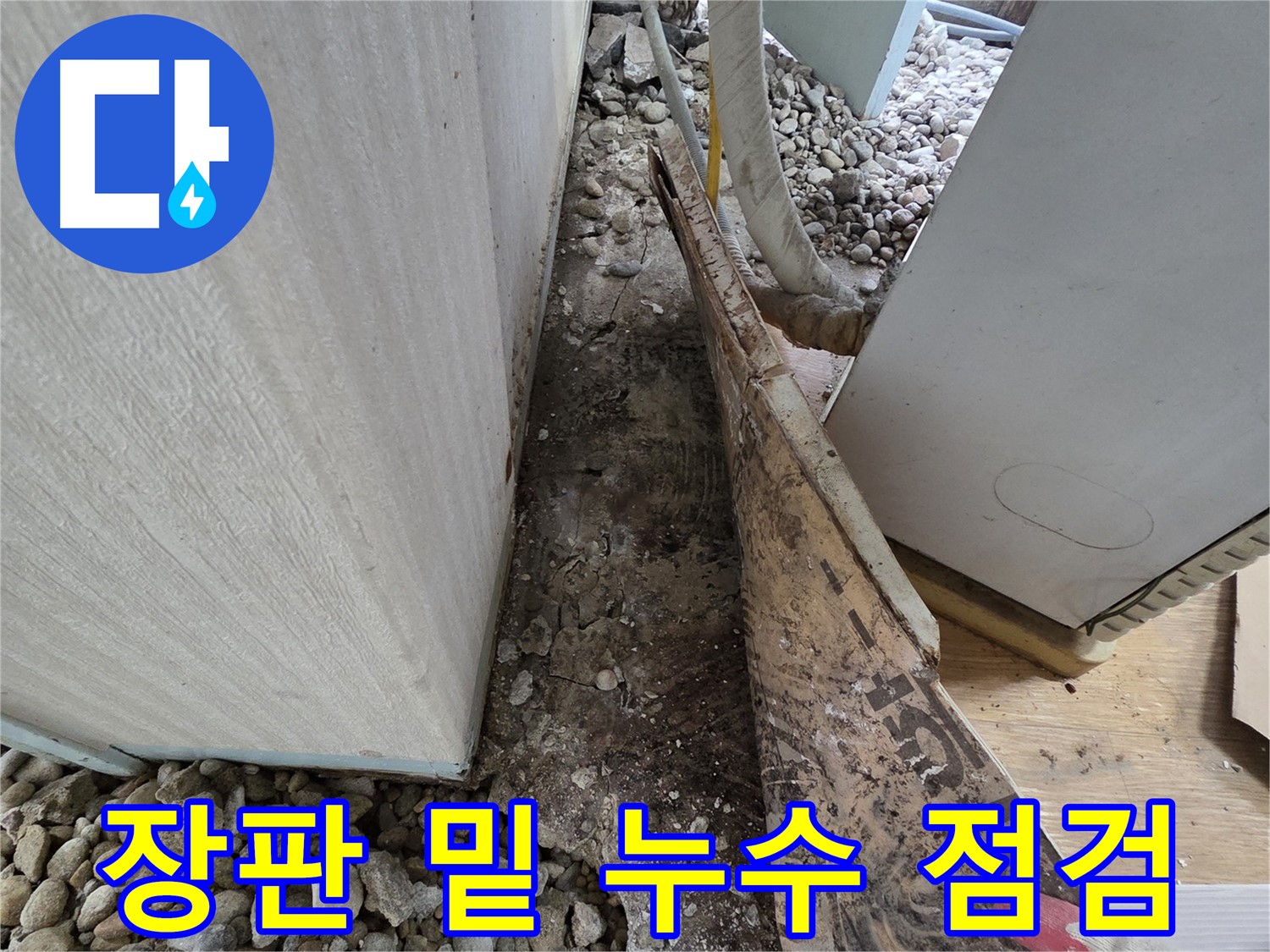 서초구 서초2동 누수 - 석축 연결 부위 균열로 인한 누수 지점