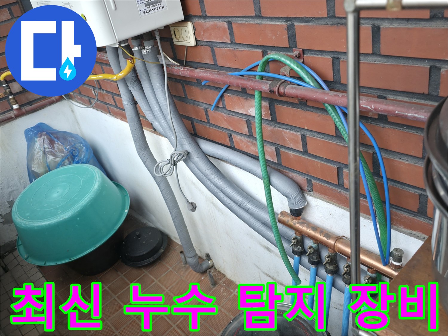 서초구 명달로4길 누수 현장 - 최고의 기술력으로 고객 만족 100%를 위해 노력합니다.