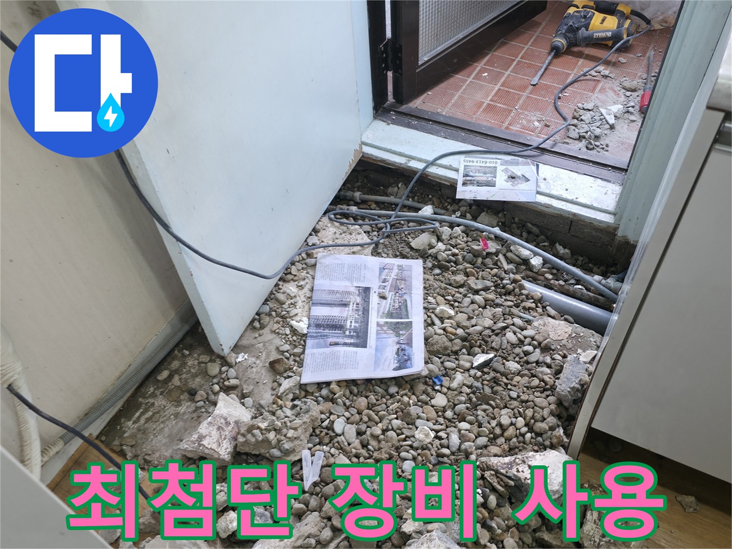 문제 해결 노력 - 누수 문제를 해결하기 위한 노력