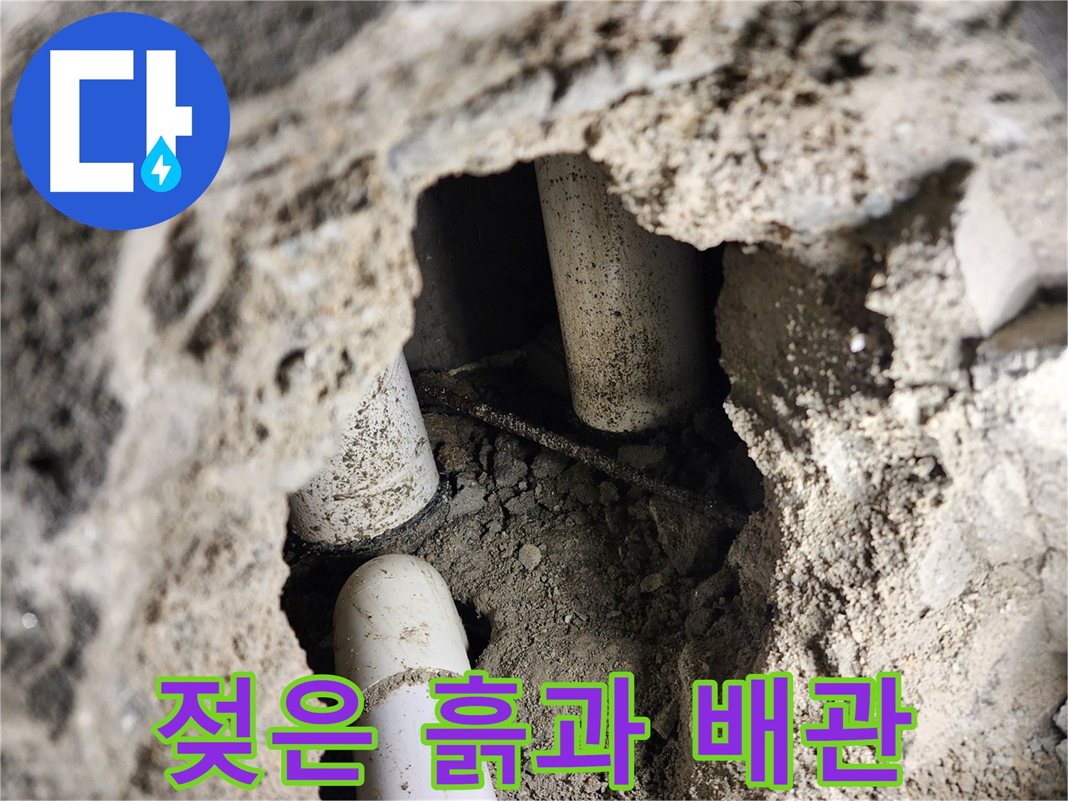 매립된 하수 배관 주변에 물기가 스며든 토양 상태
