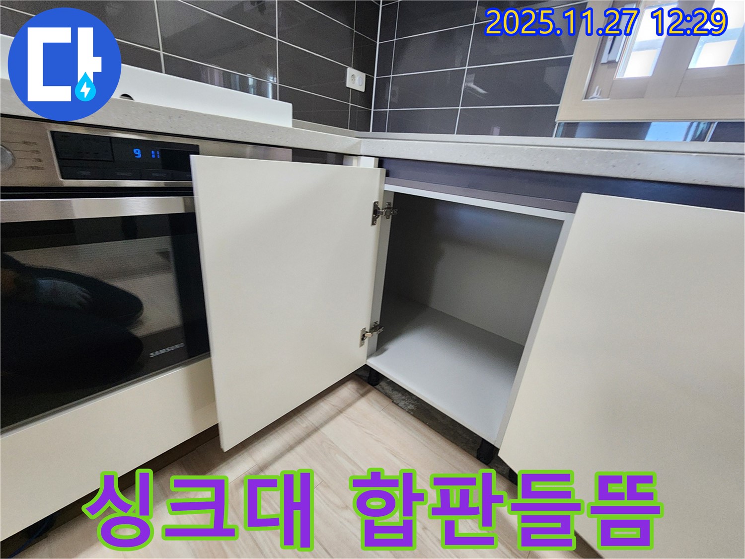 신북면 삼정리 싱크대 하부장 합판 들뜸 - 누수탐지 전문가가 누수 심각성을 진단하고 해결합니다.