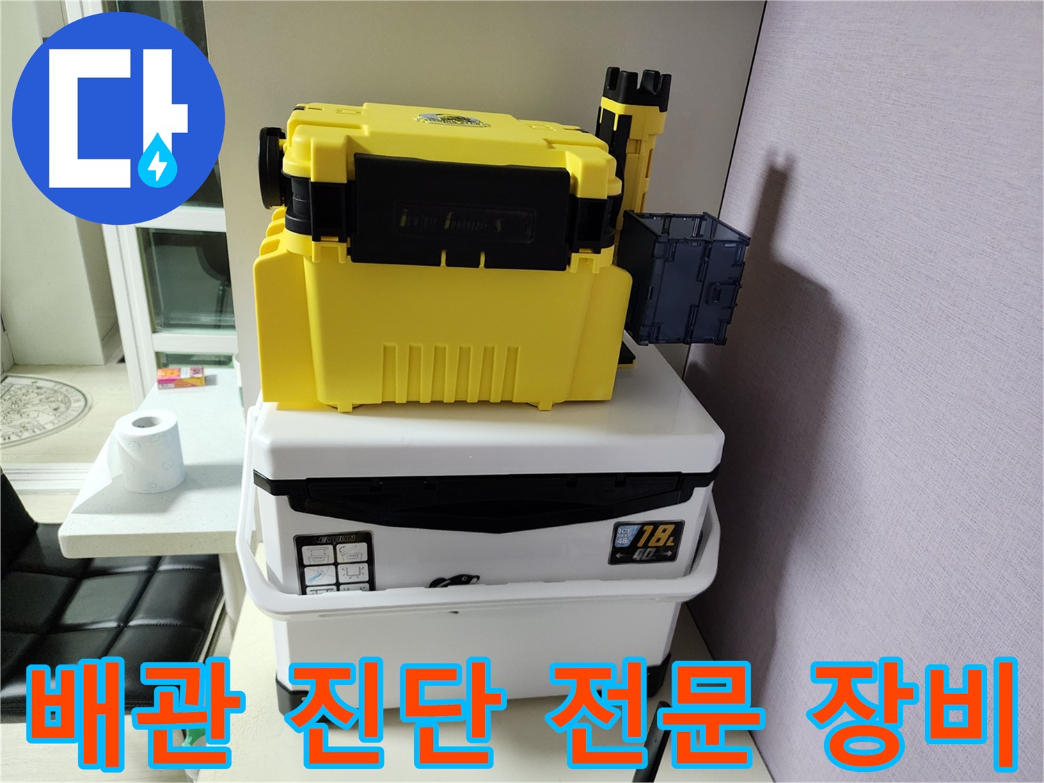 정밀한 누수 탐지를 위해 준비된 노란색 케이스와 부품들