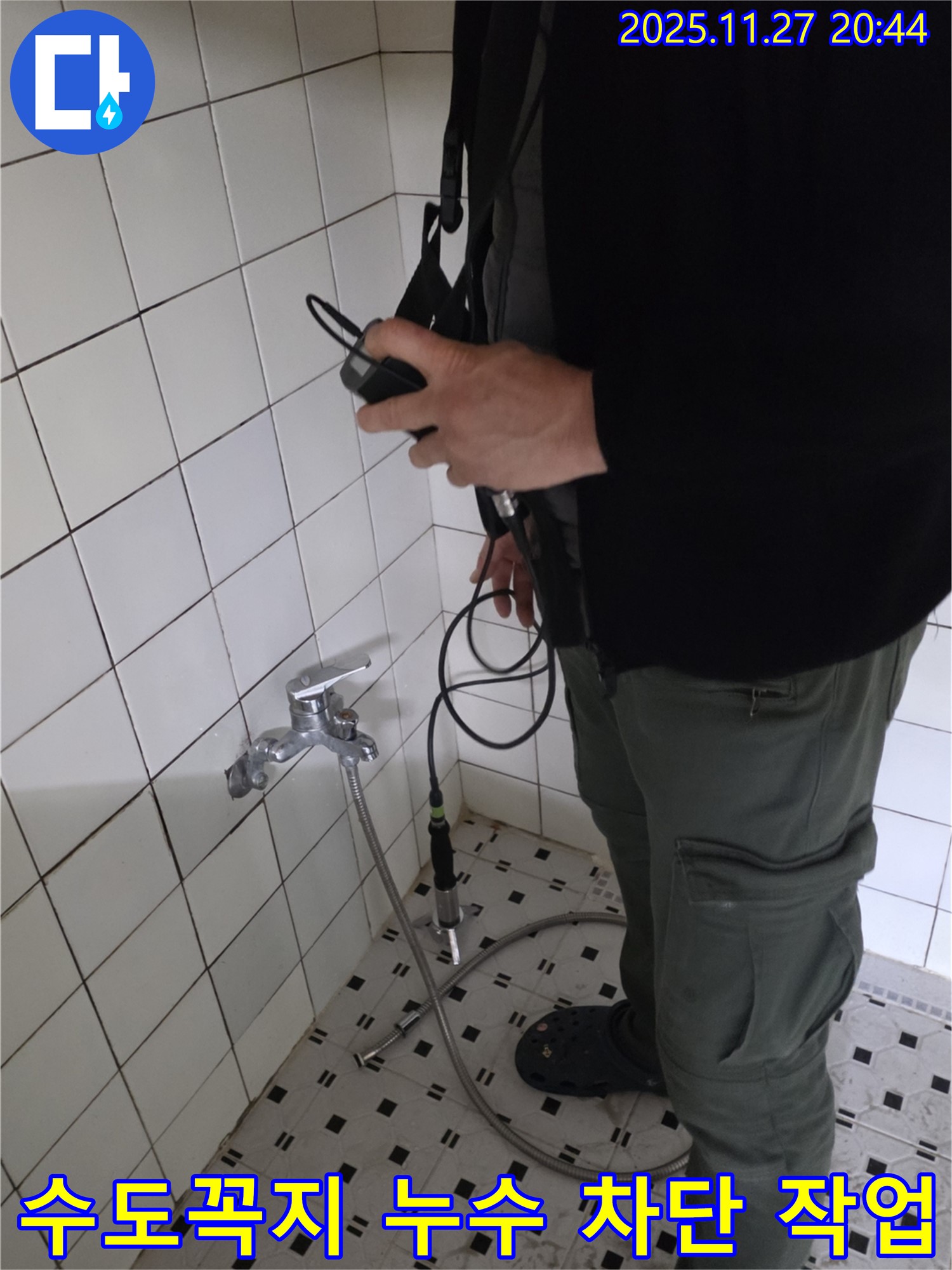 양주 광적면 형제빌라 욕실 수도꼭지 누수를 완벽하게 차단하기 위해 - 누수탐지 전문가가 꼼꼼하게 작업하고 있습니다.